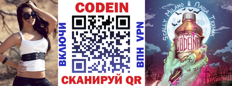 Кодеин напиток Lean (лин) Ермолино